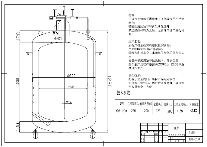 液氮低溫處理槽 補液罐